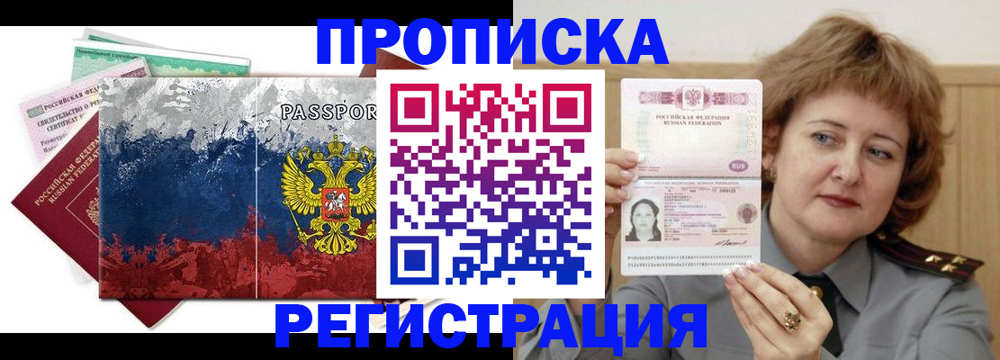 прописка в квартире в Вилючинске